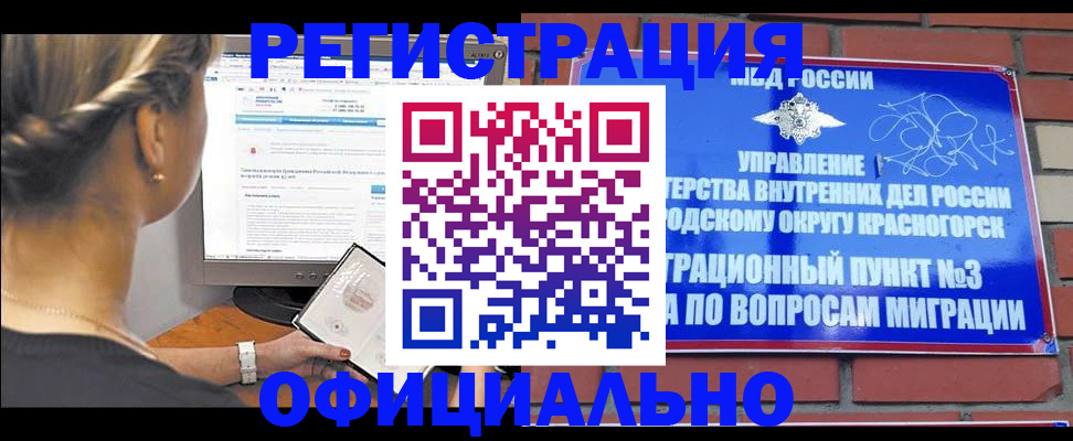 прописка законно в Менделеевске