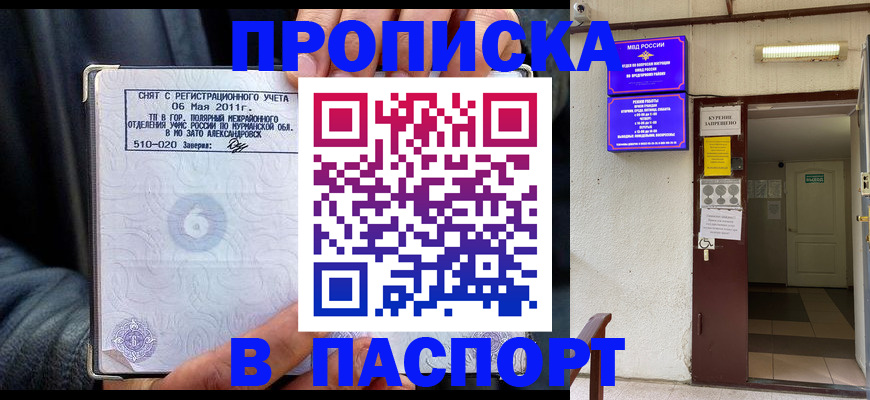 временная регистрация для школы в Менделеевске