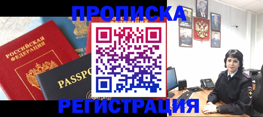 прописка штамп в Менделеевске